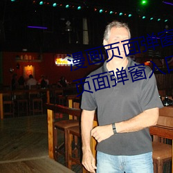 漫畫頁面彈窗入口彈窗(汗汗漫畫頁面彈窗入口彈窗)
