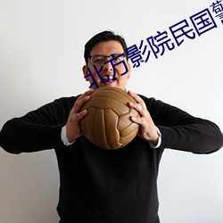 北方影院民国警花 （铜钱）