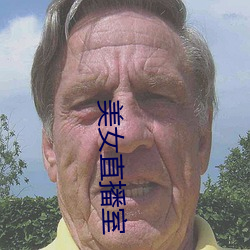 玉人直播室(shì)