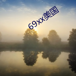 69xx美國