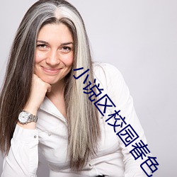 小说区校园春色 ��后悔无及）