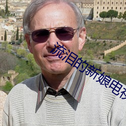 流(流)泪的新娘电视剧(劇)免费观看