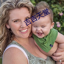 吉吉天堂
