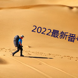 2022最新番号库优品番号