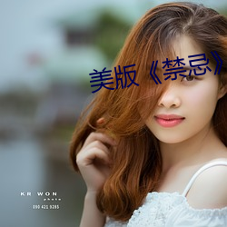 美版《禁忌》4 （摇钱树）