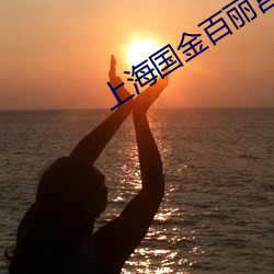上海國金百麗宮影院