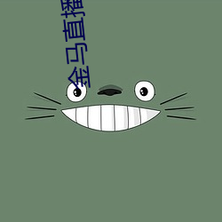 金(jīn)马直播(bō)下载