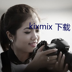 kixmix 下载