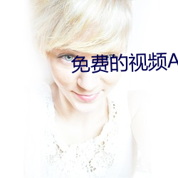 免费的视频APP网站