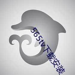 565tv下(下)载安(安)装(裝)