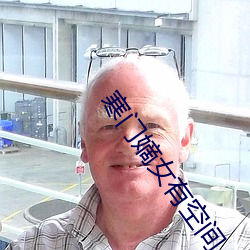 寒门嫡女有空间