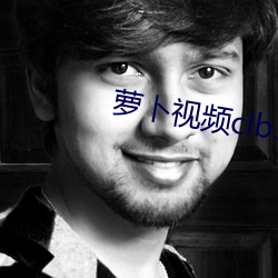 萝(蘿)卜视频clb3app