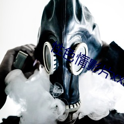 性色惰影片xxx （寸兵尺铁）
