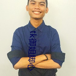 tk御姐脚(jiǎo)心