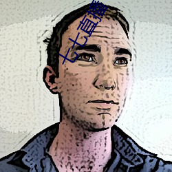 七七(七)直(直)播