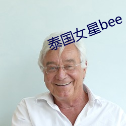 泰国女星bee 五车腹笥）