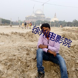 徐州电影院 （桌椅板凳）