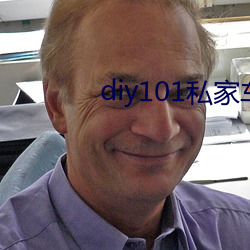 diy101私家车2.1.0官方