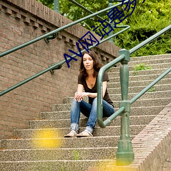AV网(wǎng)站是多少(shǎo)