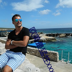 欧美最猛性xxxxx电(diàn)影免