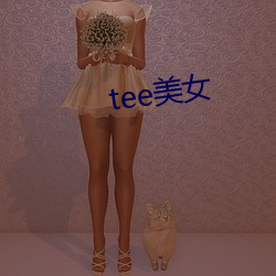 tee美女