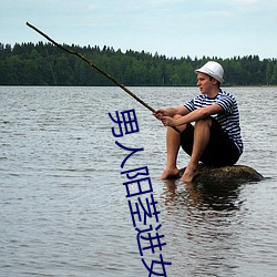 男人阳茎进女人阳道视频 （国耳忘家��