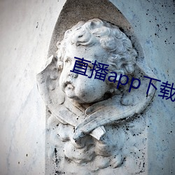 直播app下载樱花 （瓜田不纳履，李下不整冠）