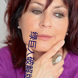 绿巨人破解版无敌版