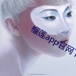 榴莲app官网下载入口