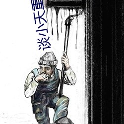 談小天重生1998