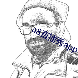 a8直播秀app （日久天长）