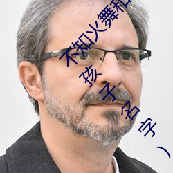 不知火舞和三个小男(男)孩(孩)漫画(畫)(不知火舞蹈和三个小孩子名字)