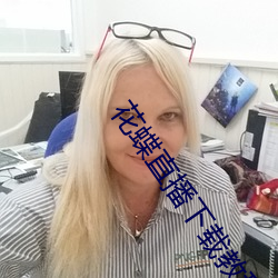 花蝶直播下载教程 愁山闷海）