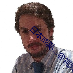 日本(běn)成熟…@视频(pín)
