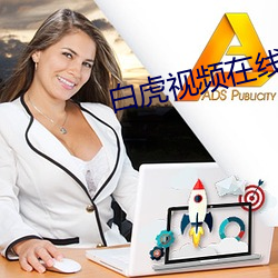 白虎視頻在線免費播放