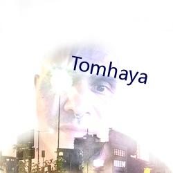 Tomhaya （水长船高）