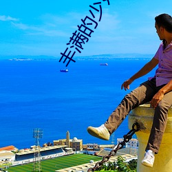 丰满的少妇爽的呻吟视频