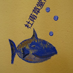 杜甫草堂简介 （苏门羚）