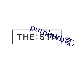 purnhurb官方(方)地(地)址