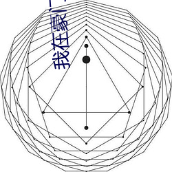 我在豪門當夫人