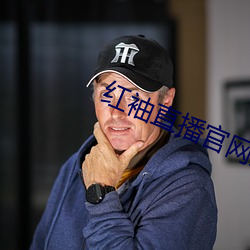 紅袖直播官網入口