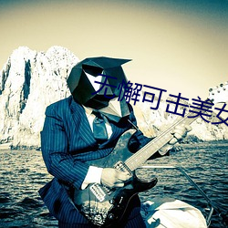 无懈可击美女如云