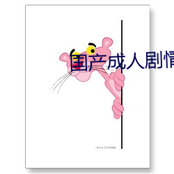 国产成人剧情AV麻豆果冻 （来好息师）