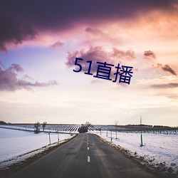 51直播