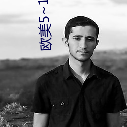 歐美5~12牲交生生活
