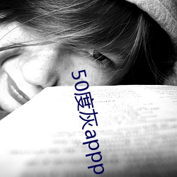 50度灰appp