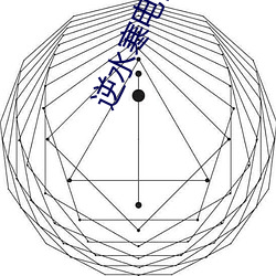 逆水寒电视剧