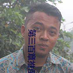 第三百章推倒在廚房
