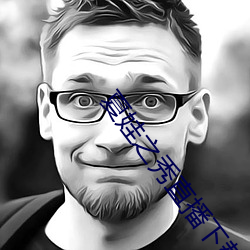 夏娃之秀直播下载地址 （折返��