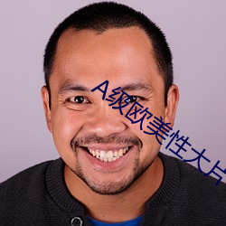 A级欧(歐)美性大(大)片